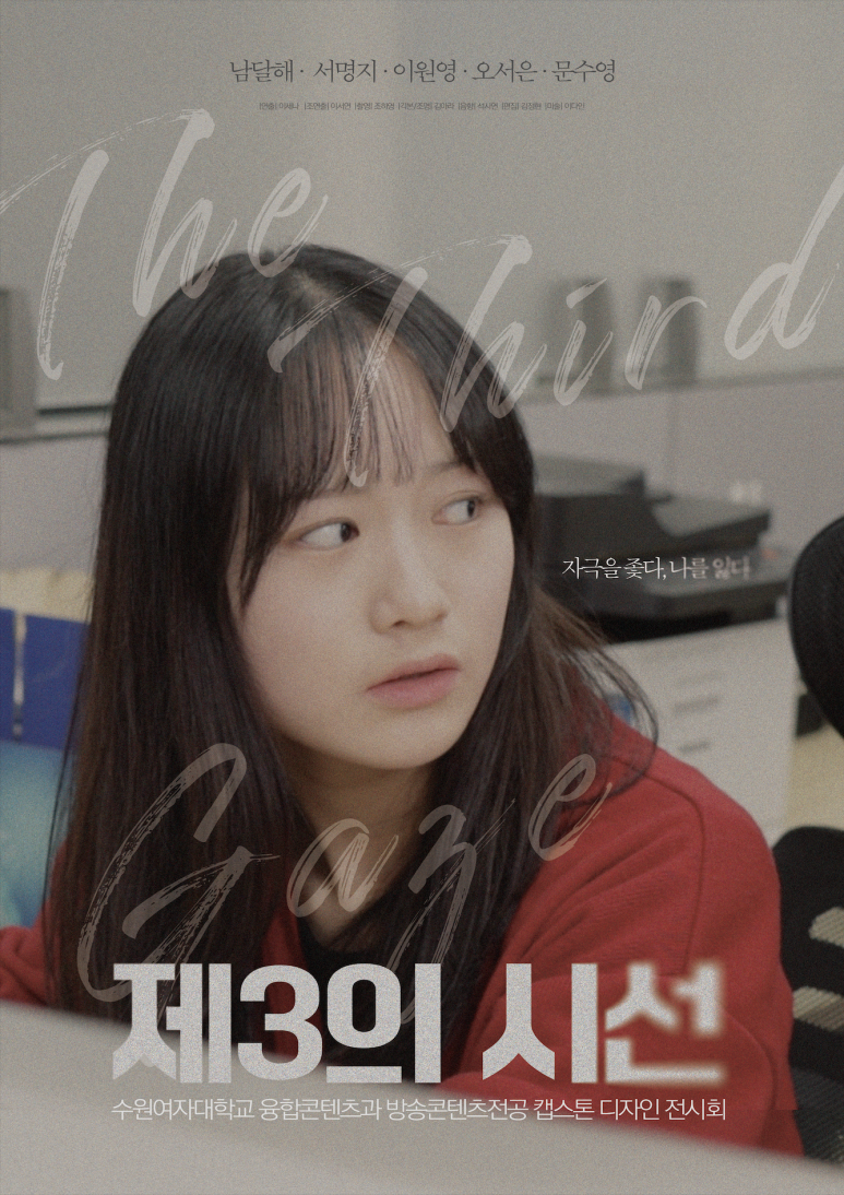 제 3의 시선